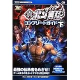 北斗無双 究極攻略 設定file 本 通販 Amazon