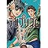 テンプリズム オールカラー版（12）Kindle版