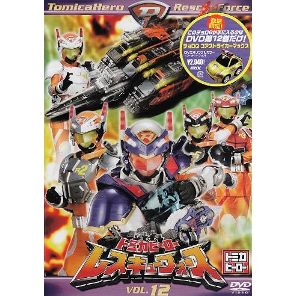 Amazon.co.jp: トミカ レスキューフォース 第1巻 〔オリジナルカラー