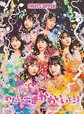 【Amazon.co.jp限定】わたしの一番かわいいところ (初回限定盤)(特典:メガジャケ付)