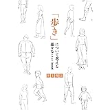 井上俊之「歩き」について考える様々なこと [新装版] (シリーズ)
