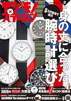 デジモノステーション 2017年03月号 [Digimono Station 2017-03]