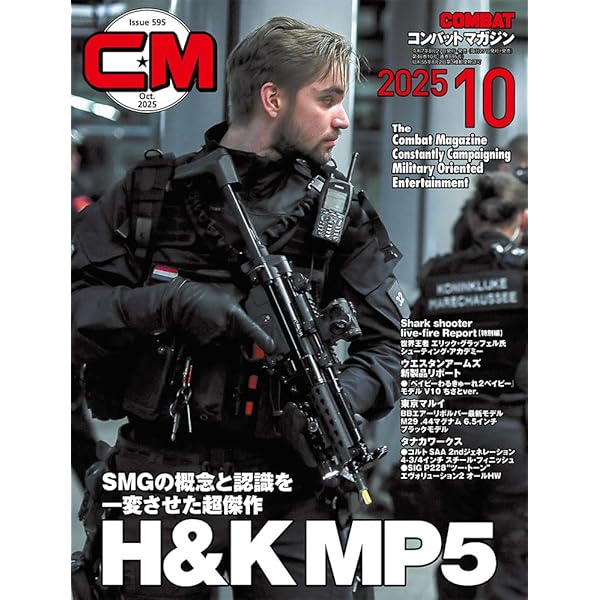 コンバットマガジン (2025年10月号) | コンバットマガジン編集部 |本