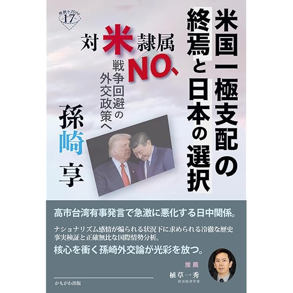 進藤榮一著作集〈地殻変動する世界〉第2巻〜第5巻 進藤榮一著作集《地殻変動する世界》第5巻 現代紛争と軍拡構造：非極