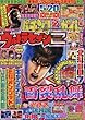 パチンコ必勝ガイド 2018年 6月号