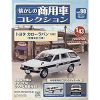 Amazon.co.jp: 懐かしの商用車コレクション(91) 2024年 12/25 号 [雑誌