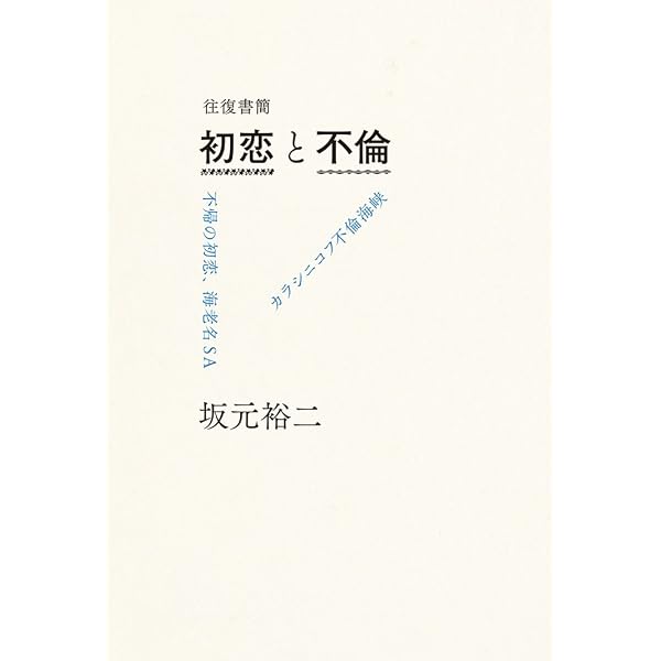 カルテット1 | 坂元裕二 |本 | 通販 | Amazon