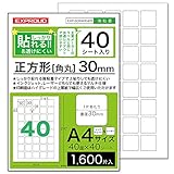 Exproud製 しっかり貼れる!! ラベルシール A4 正方形 40面 30mm角 角丸 （40シート）