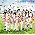 HKT48「74億分の1の君へ(Type-A)」