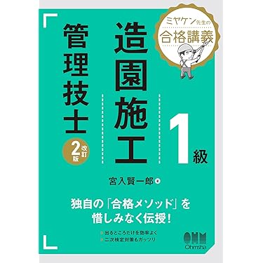 Amazon.co.jp 売れ筋ランキング: 造園施工管理技士の資格・検定 の中で