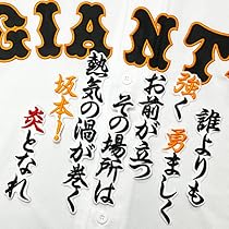 ジャイアンツ 坂本勇人 ユニフォーム Lサイズ　優勝記念ワッペン Amazon.co.jp: 読売 ジャイアンツ 巨人 刺繍ワッペン 坂本 勇人