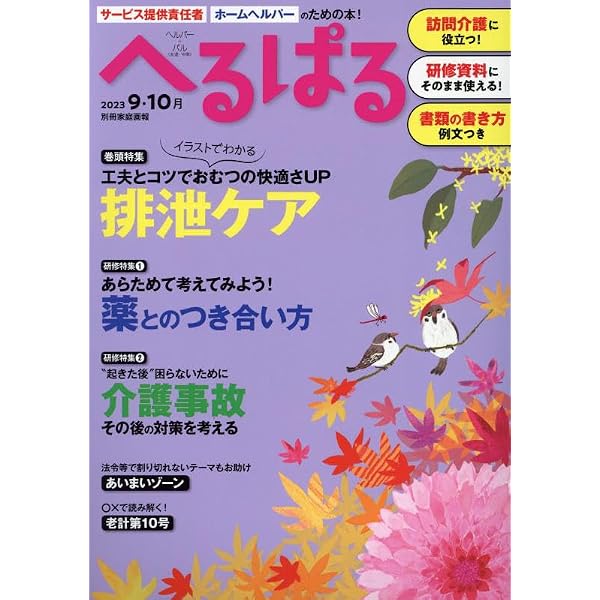 Amazon.co.jp: へるぱる 2023 11・12月 (別冊家庭画報) : へるぱる編集