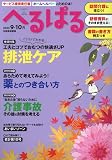 へるぱる 2023 9・10月 (別冊家庭画報)