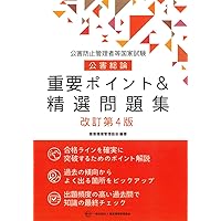 2021~2025年度 公害防止管理者等国家試験 正解とヒント 大気関係第1種