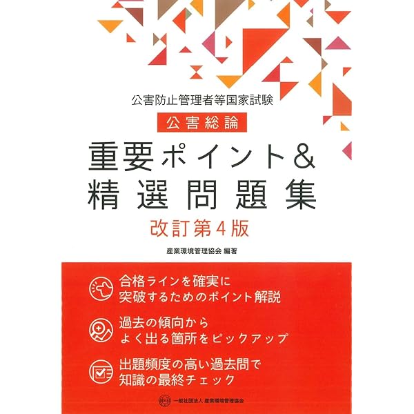 新・公害防止の技術と法規 2025 大気編 新・公害防止の技術と法規 (騒音・振動編) 2025年版 - 丸善出版 理工