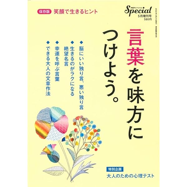 Amazon.co.jp: PHP2026年5月増刊号:80歳でもすこやかで若い人の習慣