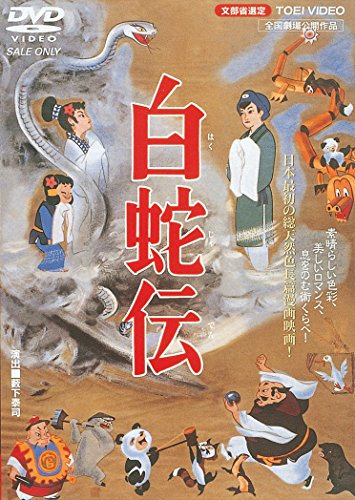 白蛇伝シリーズの商品一覧 | ORICON NEWS