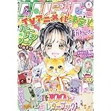 りぼん 2024年 04 月号 [雑誌]