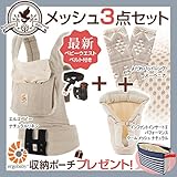 ErgoBabyCarrier エルゴベビー 抱っこ紐　+　インファントインサート2 クールメッシュナチュラル　+　サッキングパッド【日本正規販売店２年保証】 (ナチュラルリネン)