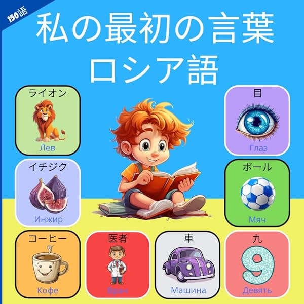 私はロシア語を話します, Я говорю по-русски: 日本語