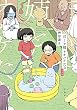 ぼくと姉とオバケたち　完全版 (バンブーコミックス)