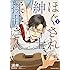 渦井「ほぐされ紳士、揉井さん(1)」