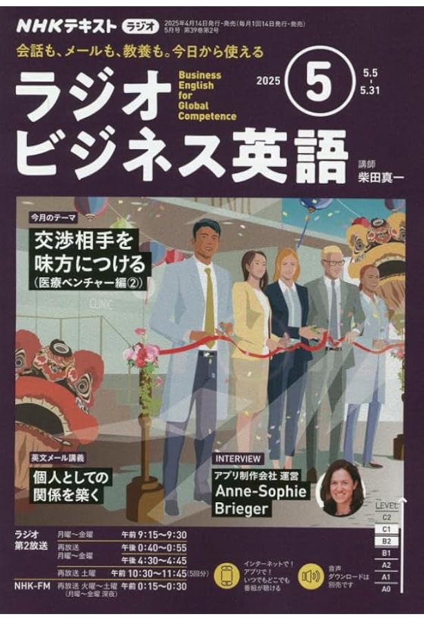 NHKラジオラジオビジネス英語 2025年 04 月号 [雑誌] |本 | 通販 | Amazon