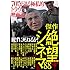観ずに死ねるか!傑作絶望シネマ88
