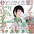 「カノエ上等。」(初回限定盤)