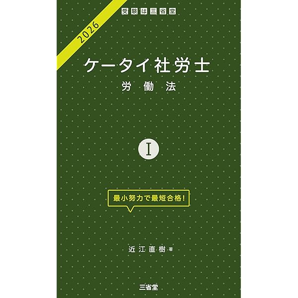 Amazon.co.jp: 2026年版 出る順社労士 必修基本書 2026年版出る順  