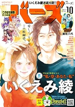 コミックバーズ 2017年10号 [Comic Bar Zu 2017-10]