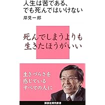 ゆっくり学ぶ 人生が変わる知の作り方 | 岸見 一郎 |本 | 通販 | Amazon