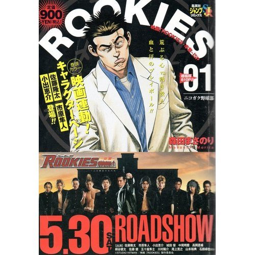 『ROOKIES』01巻