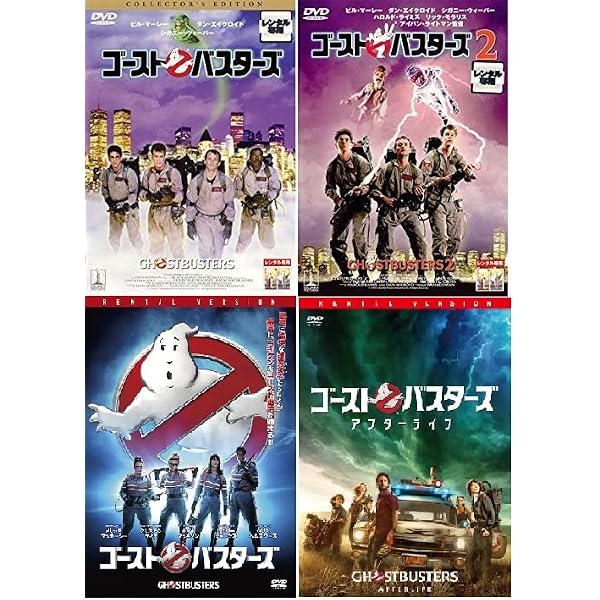 Amazon.co.jp: ゴースト バスターズ + 2 + 2016年版 [レンタル落ち] 全 