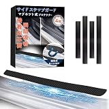 KINKA【磁気吸着】マグネット式 スカッフプレート サイドステップガード 磁気 車 ステップガード マグネット サイドステッププロテクター カーボンシート 炭素繊維 車用アクセサリー 保護 傷防止 傷隠し 汚れ防止 装着簡単 貼り直し可能 4枚セット (LOGOなし,Mサイズ)