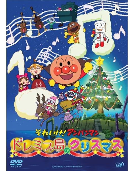 Amazon.co.jp: それいけ!アンパンマン うたおう!おどろう!みんなの