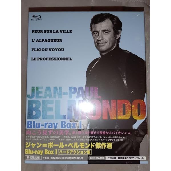 Amazon.co.jp: ジャン=ポール・ベルモンド傑作選Blu-ray BOX Iハード