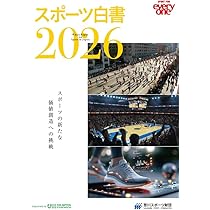 Amazon.co.jp: スポーツ政策学 : 齋藤 健司, 横山 勝彦, 真山 達志