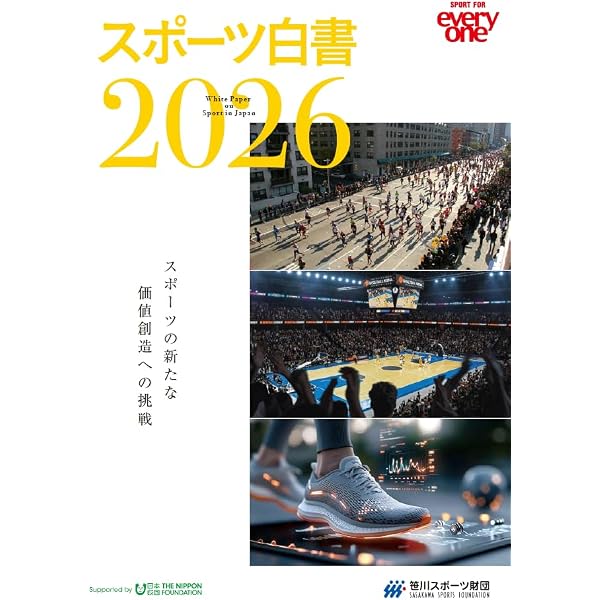 Amazon.co.jp: スポーツ政策学 : 齋藤 健司, 横山 勝彦, 真山 達志