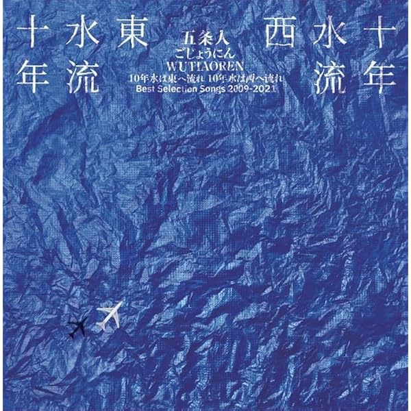 Amazon.co.jp: 「倒影」(Reflection)“Best Selection Songs [Vol