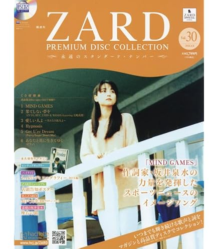 Amazon.co.jp: ZARD ザード 坂井泉水 30th パンフレット「What a