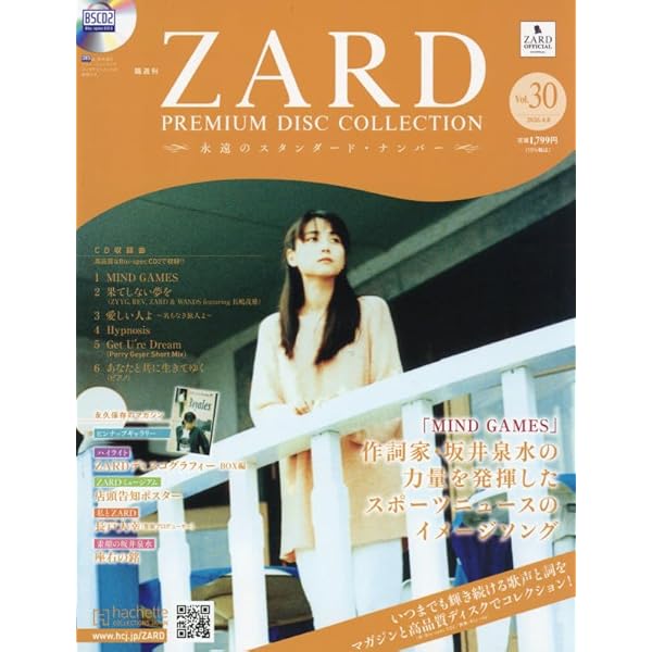 ZARD　CD＆DVDコレクション Amazon.co.jp: ZARD プレミアム ディスク・コレクション 全国版(14