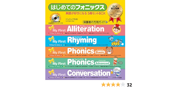 はじめてのフォニックス 英語が好きになる 5冊セットbox ジュミック今井 本 通販 Amazon