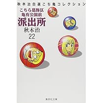 こちら葛飾区亀有公園前派出所 こち亀文庫 1〜23巻＋ミニ1