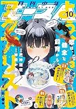 少年エース 2023年10月号