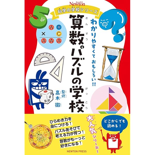 Amazon.co.jp: ニュートン科学の学校シリーズ 人類の学校 : 篠田 謙一: 本