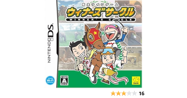 Amazon 馬主ライフゲーム ウィナーズサークル ゲームソフト