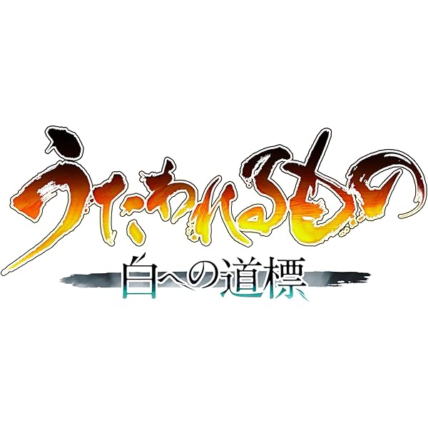 Amazon.co.jp: 【Amazonプライムデー限定商品】「ゲームソフト『悠久