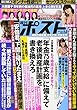 週刊ポスト 2017年 9/8 号 [雑誌]