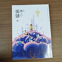全学年12冊揃い 新しい国語 小学校用昭和55年度 東京書籍 教科書 冊子付 070003 全学年12冊揃い 新しい国語 小学校用昭和55年度 東京書籍 教科書